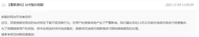 图片[1]-百度将于11月23号封杀违规且未整改的下载站-冷眸生活
