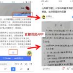 百度搜索将打击强制用户调起APP的行为-冷眸生活