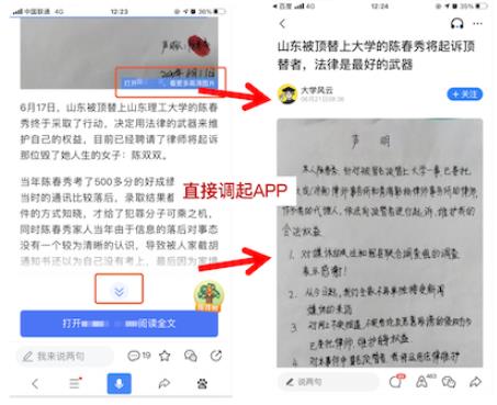 百度搜索将打击强制用户调起APP的行为-冷眸生活