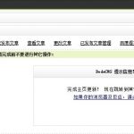 织梦dedecms发布文章实时主动推送(API提交)代码,附使用说明-冷眸生活