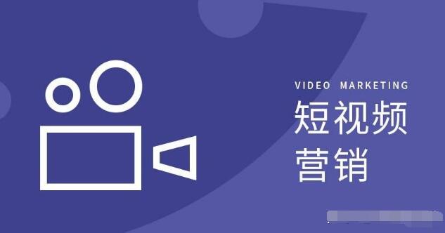 浅谈视频推广的方法有哪些？短视频推广渠道有哪些呢？-冷眸生活