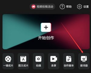 剪映推出了“提词器”功能，而且免费的-冷眸生活