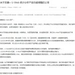 友盟+U-Web将停止提供免费的网站统计分析服务-冷眸生活