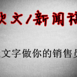 推广软文怎么写?软文营销的本质是什么?-冷眸生活