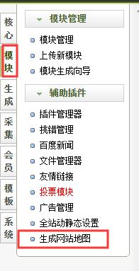 图片[2]-织梦dedecms网站地图生成插件+发布文章后自动生成地图-冷眸生活