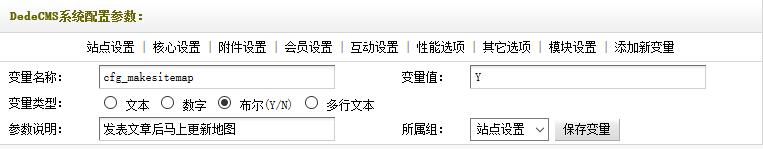 图片[4]-织梦dedecms网站地图生成插件+发布文章后自动生成地图-冷眸生活