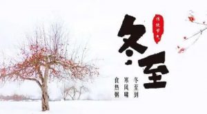 为什么说“冬至大如年”?看完涨知识-冷眸生活