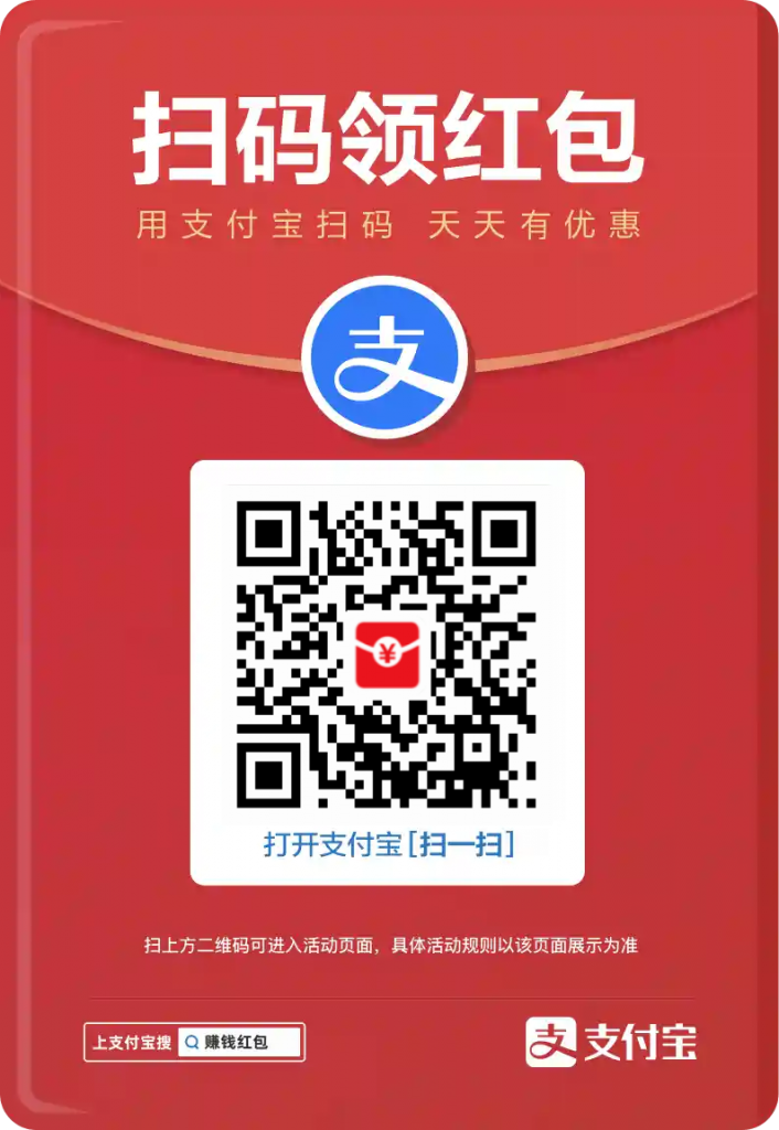 支付宝红包二维码