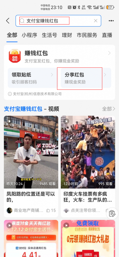 图片[1]-2024最新支付宝红包二维码在哪里可以找得到-冷眸生活