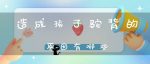造成孩子驼背的原因有哪些-冷眸生活