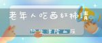 老年人吃西红柿清热生津降血压(西红柿营养价值和功效与作用)-冷眸生活