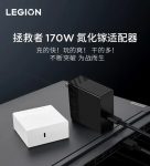 联想拯救者 LA170 170W 氮化镓 USB-C 充电头上架,249 元 -冷眸生活
